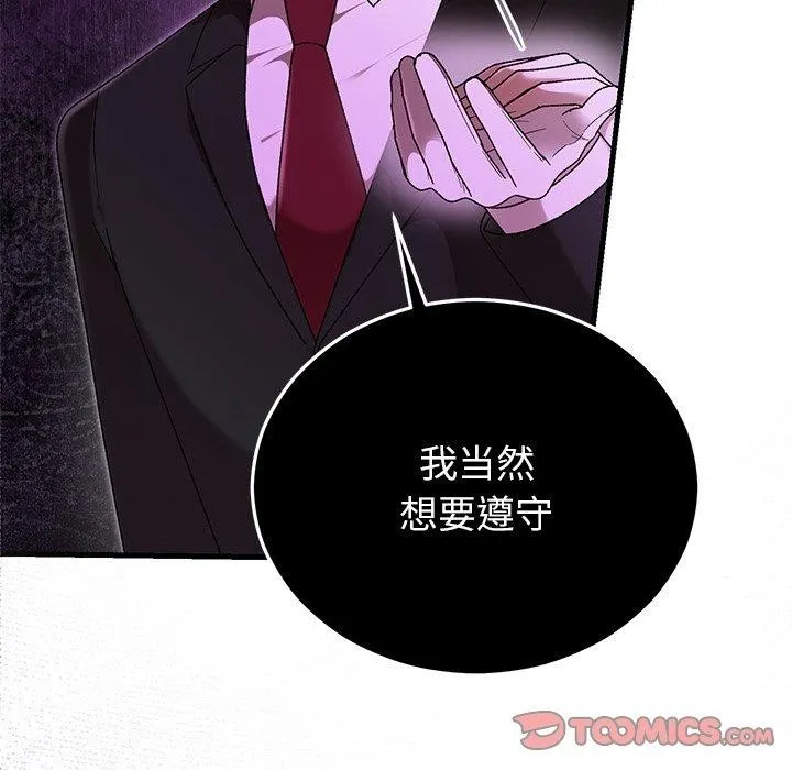 婚姻束缚第37話