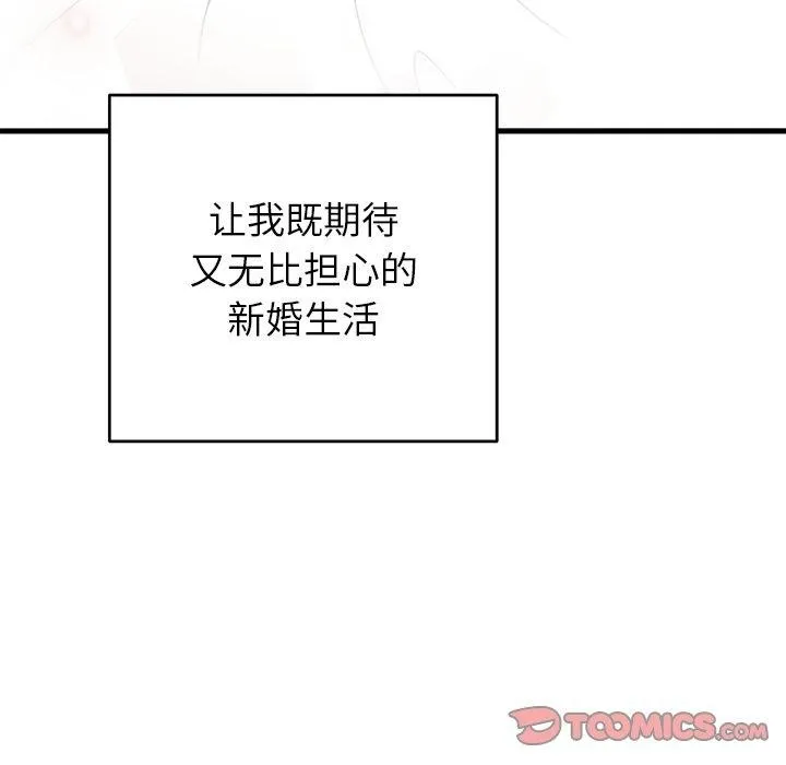 婚姻束缚第37話