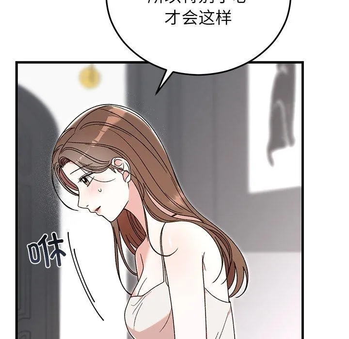 婚姻束缚第37話