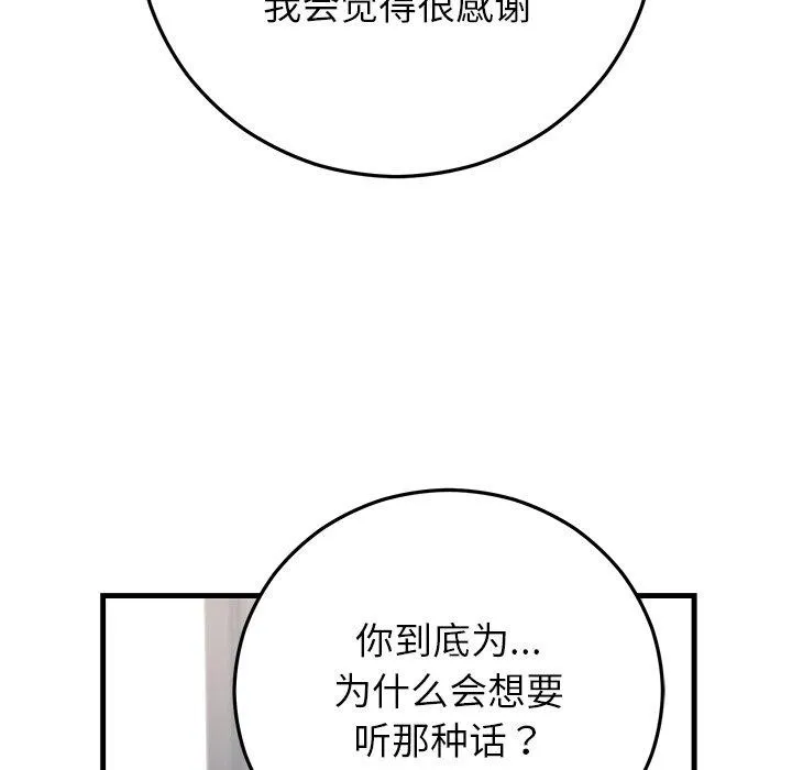 婚姻束缚第37話
