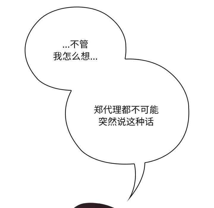 大企业里的小秘密第41話