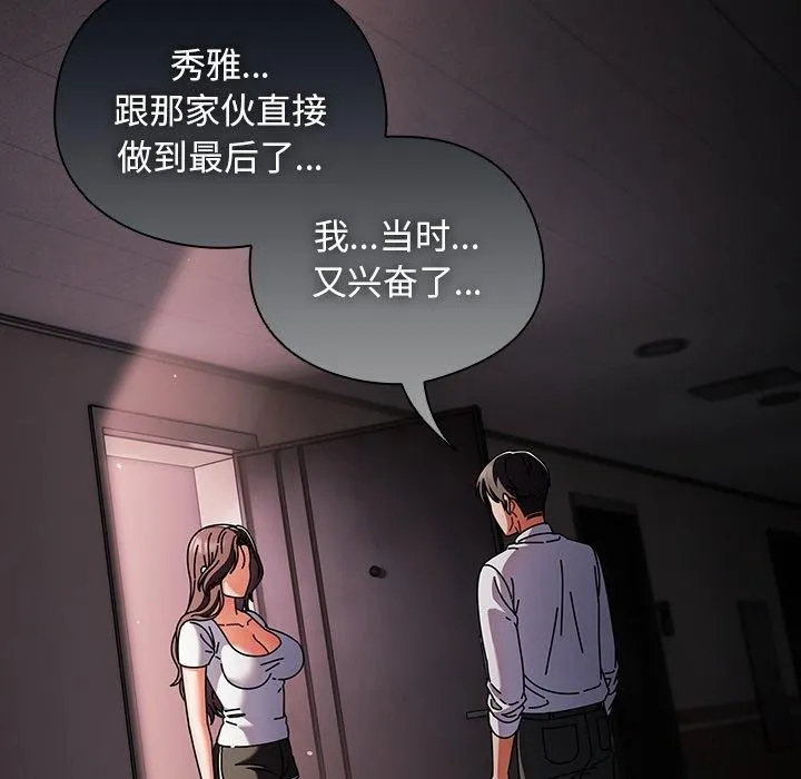 請弄臟我的女朋友第9話