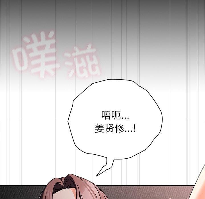 请弄臟我的女朋友第9話