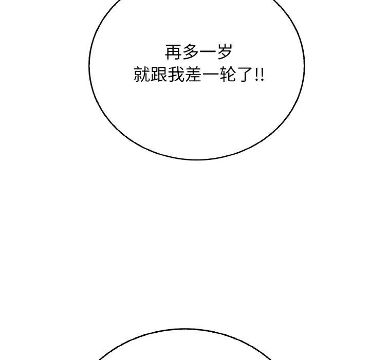 再愛我一次第23話