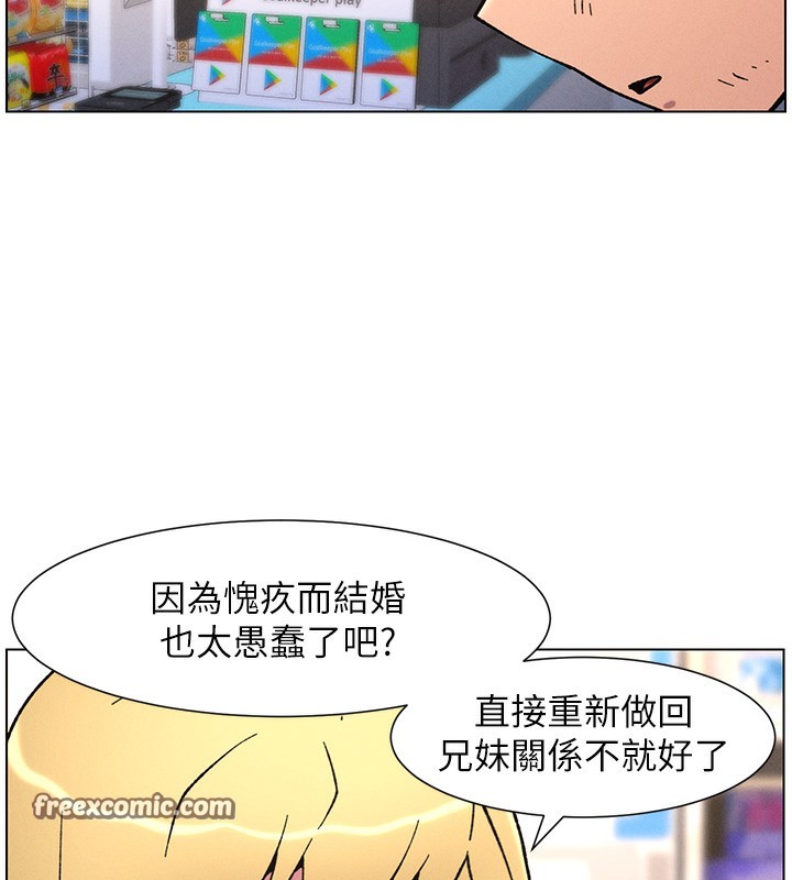 兄妹的秘密授課第63話-臭臭惹人愛♥