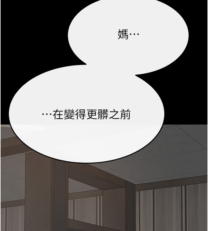 繼母與繼姐第76話-媽媽的母乳令人上癮