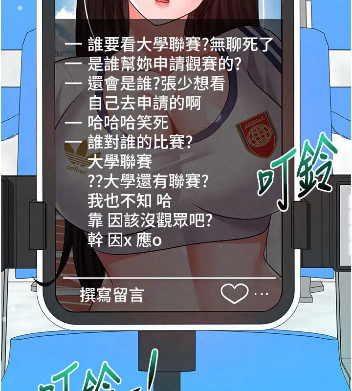 足球型男脫單指南第18話-足球女直播主的理想情人