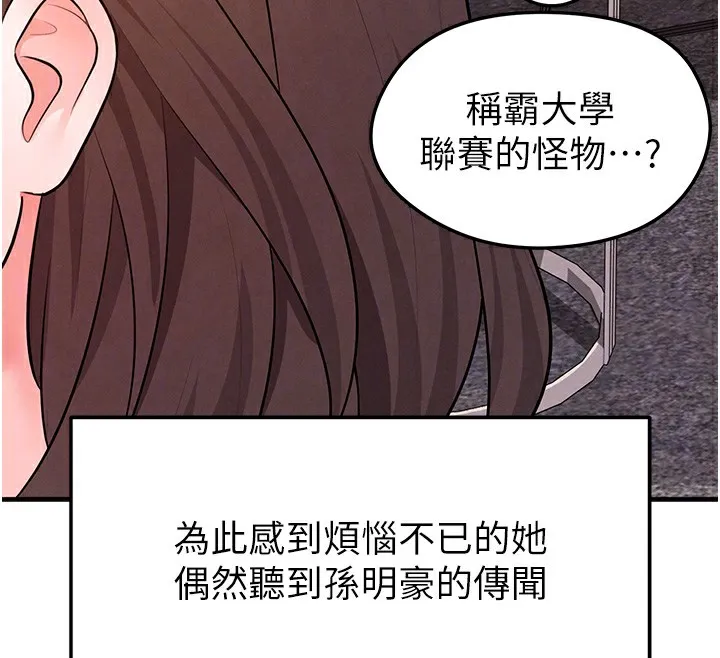 足球型男脫單指南第18話-足球女直播主的理想情人