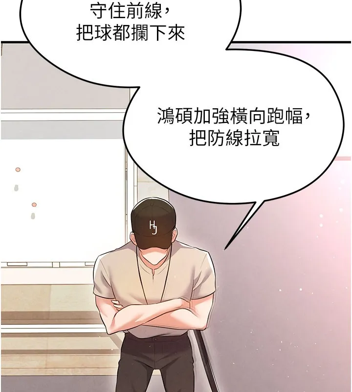 足球型男脫單指南第18話-足球女直播主的理想情人