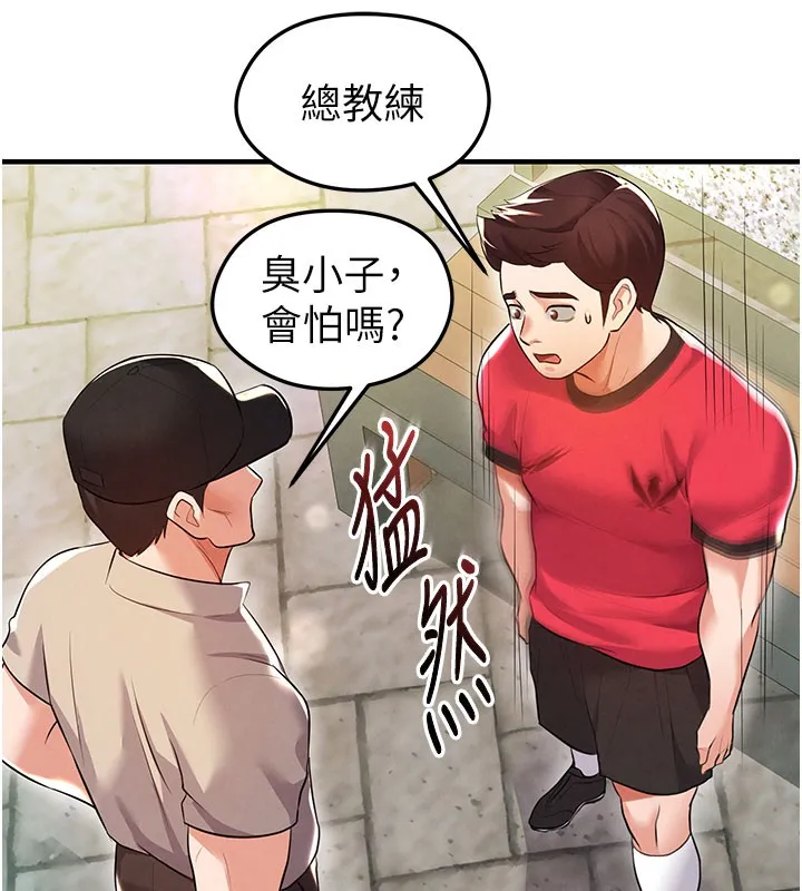 足球型男脫單指南第18話-足球女直播主的理想情人