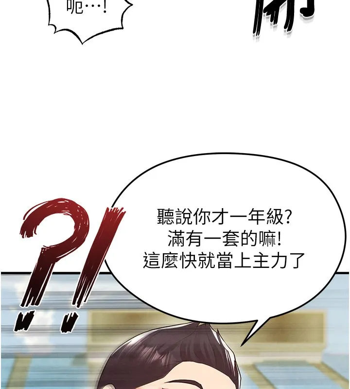 足球型男脫單指南第18話-足球女直播主的理想情人
