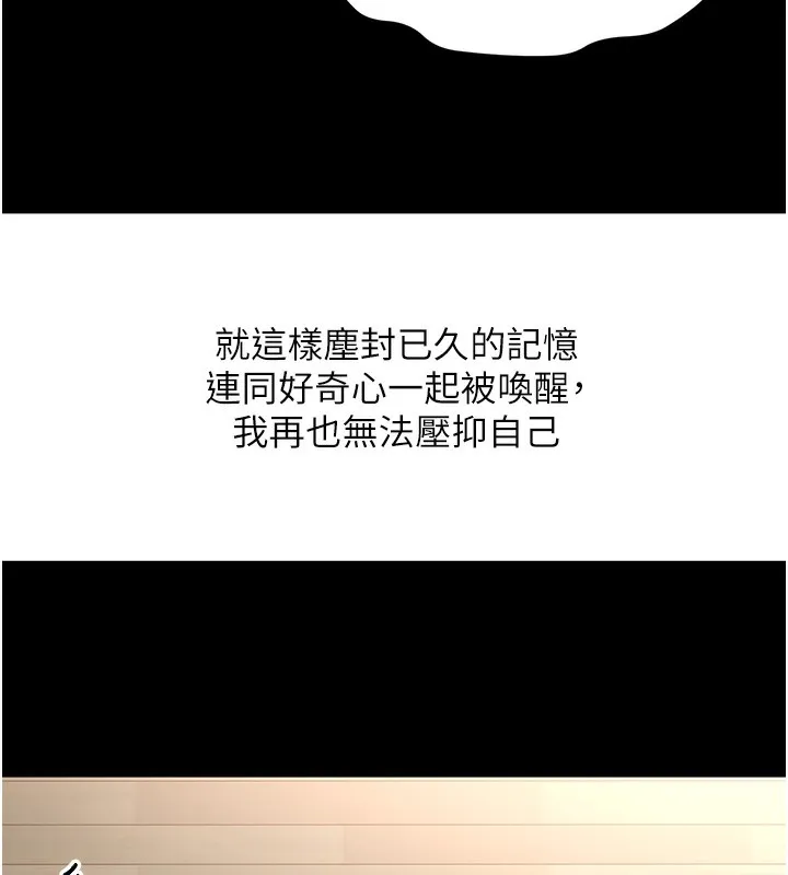 頂加套房的春天第23話-有其母必有其女