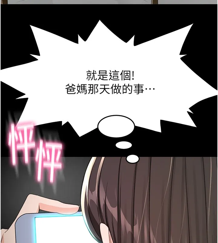 頂加套房的春天第23話-有其母必有其女