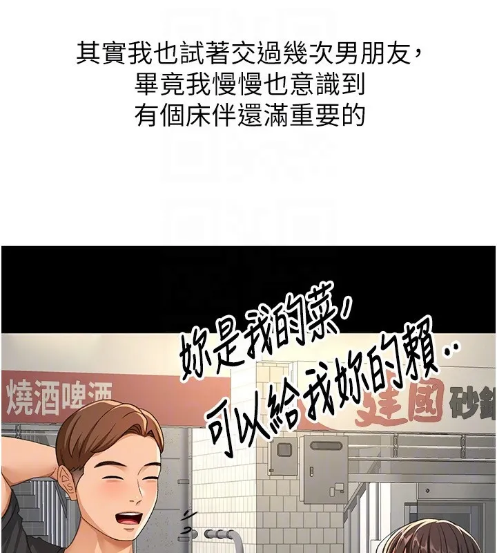 頂加套房的春天第23話-有其母必有其女