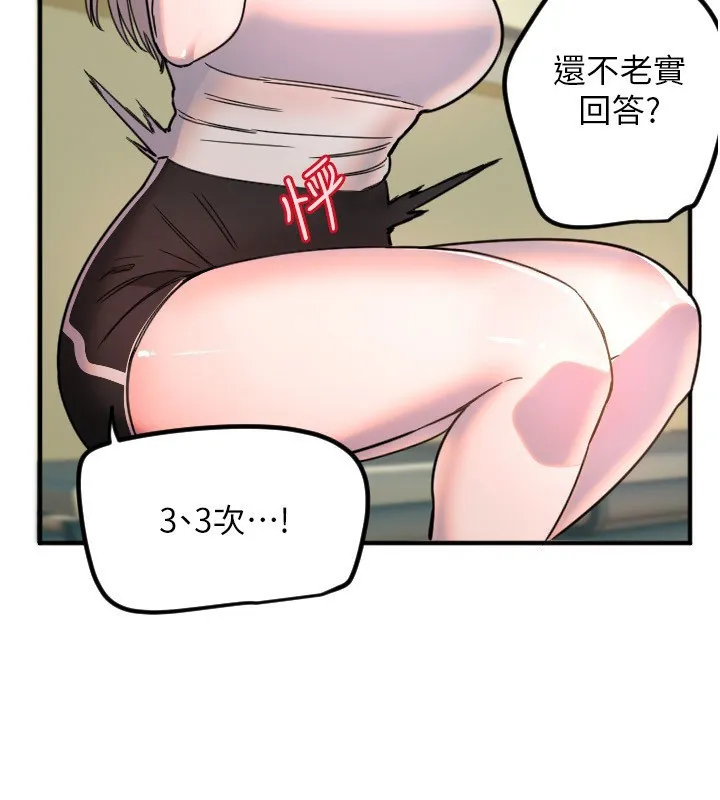 守護天使第37話-從今天起不准自慰!