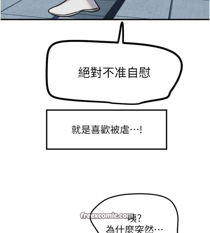 守護天使第37話-從今天起不准自慰!