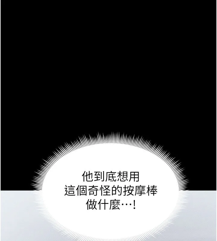 太妹攻略指南第27話-爭取最強性奴稱號