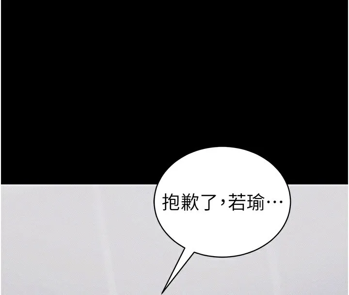 太妹攻略指南第27話-爭取最強性奴稱號