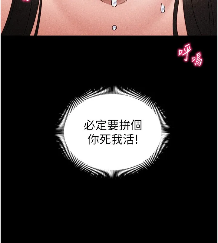 太妹攻略指南第27話-爭取最強性奴稱號