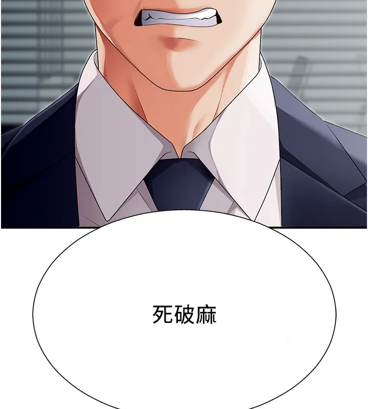 肉體審判第2話-狗男女的計謀