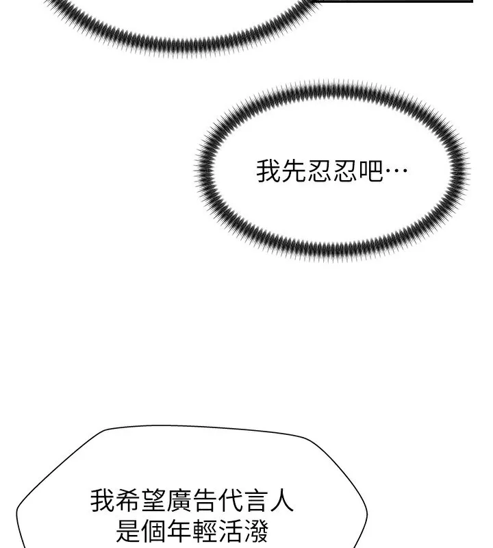 肉體審判第5話-會議桌下的騷動