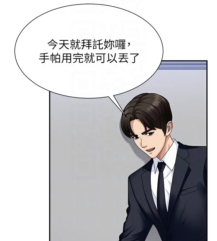 肉體審判第6話-親自加班的好主管