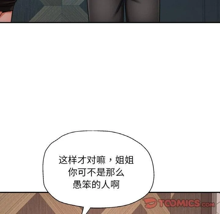 已嫁人的她第32話