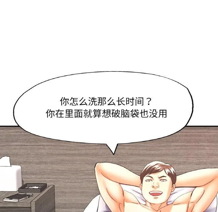 已嫁人的她第32話