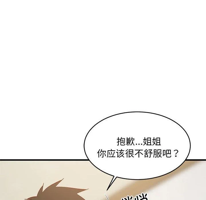 难缠姐妹偏要和我同居第49話