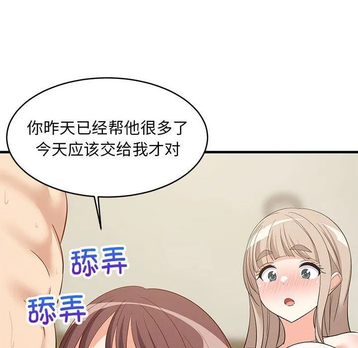 难缠姐妹偏要和我同居第49話