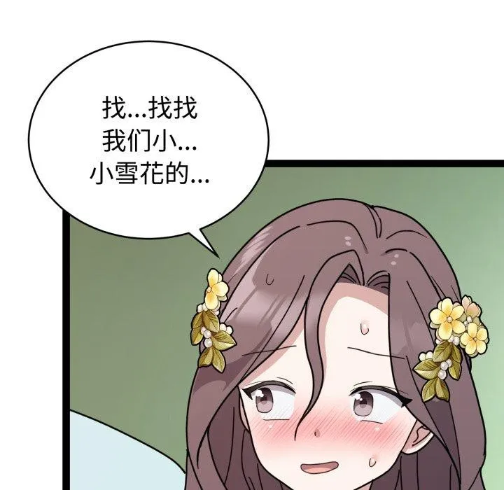 難言之秘第5話