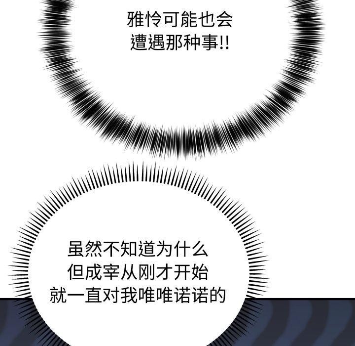 难言之秘第5話