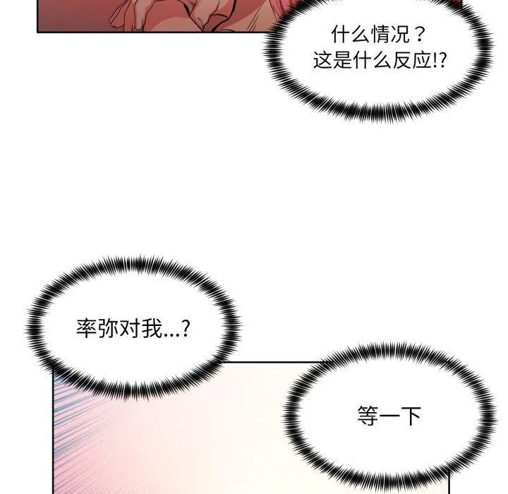 她的直播間第16話