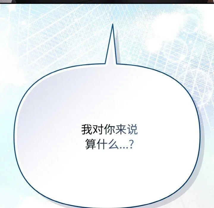 愛上你也好第19話