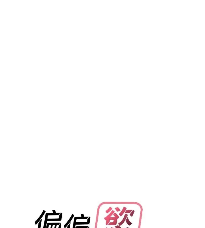 偏偏慾到妳第49話-阿姨妳也很爽對吧?