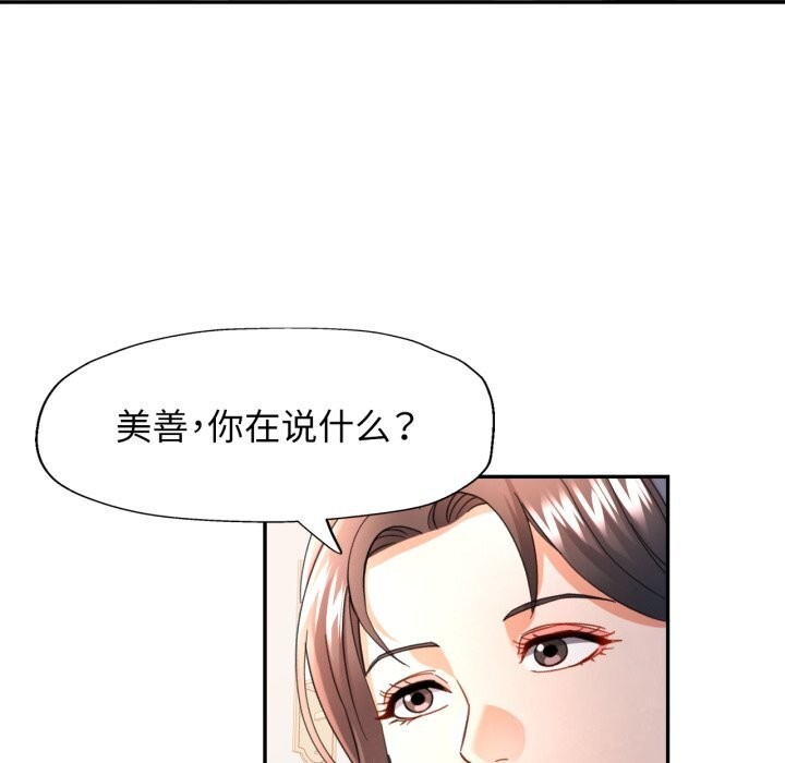 可以爱你吗第58話