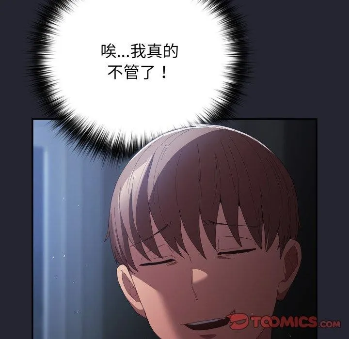 遊戲規則我來定第105話