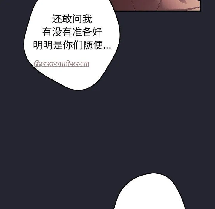 遊戲規則我來定第105話