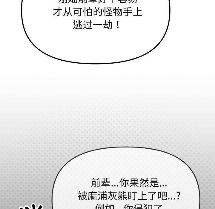 缺德邻居难相处第38話