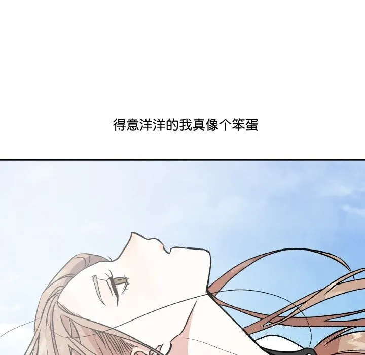 附屬品少女的叛逆期第4話