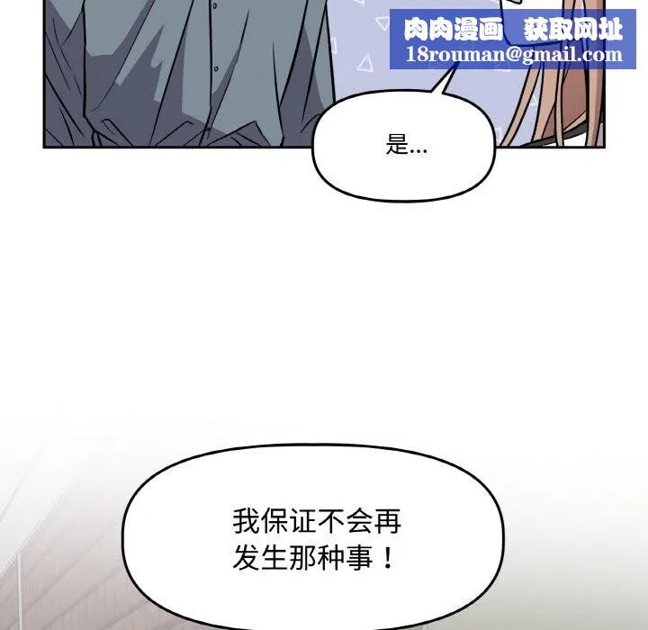 附屬品少女的叛逆期第4話