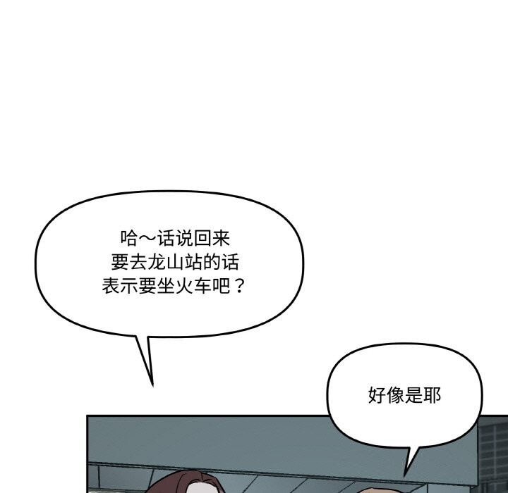 附屬品少女的叛逆期第4話