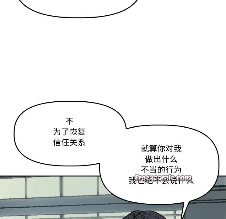 附屬品少女的叛逆期第4話