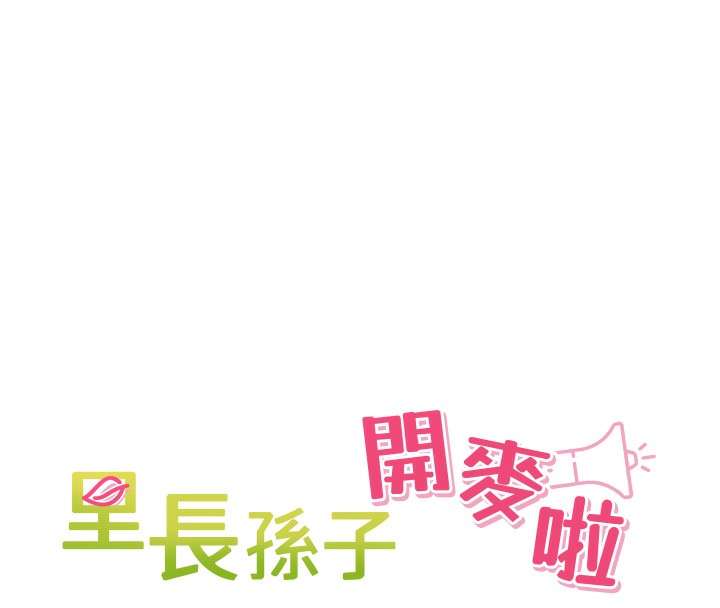 里长孙子开麦啦第12話-偷吃外遇專用奶