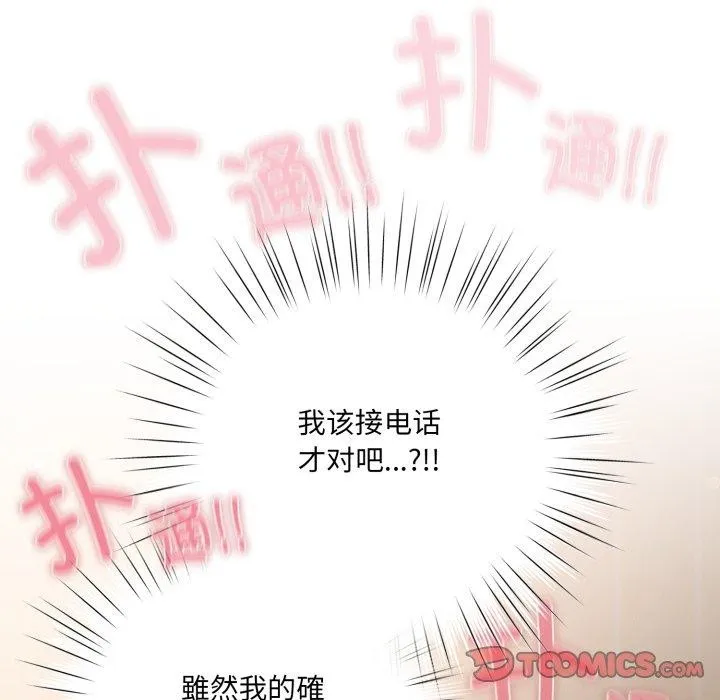 喵來的戀愛第23話