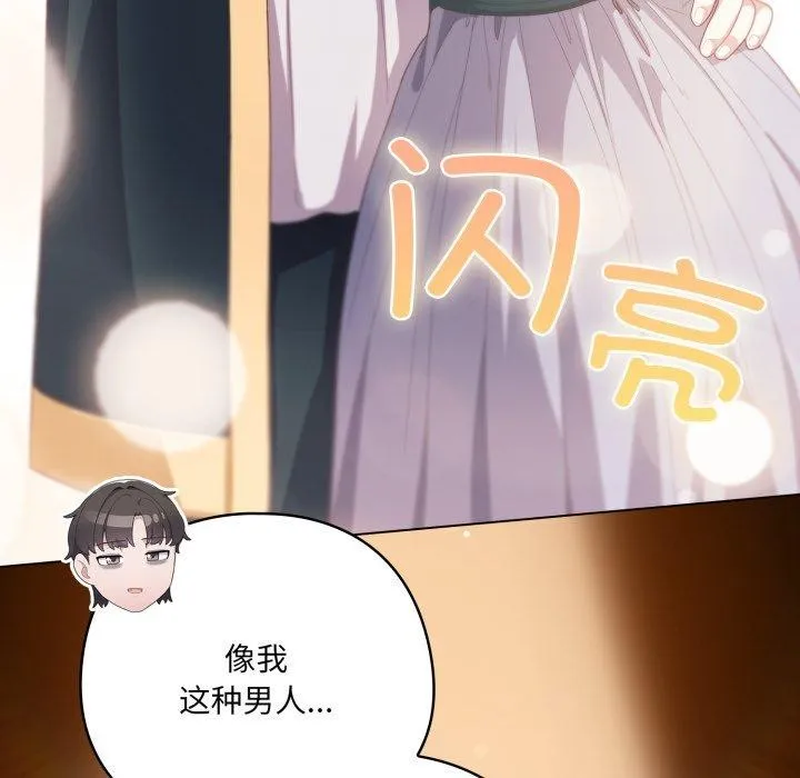 喵來的戀愛第23話