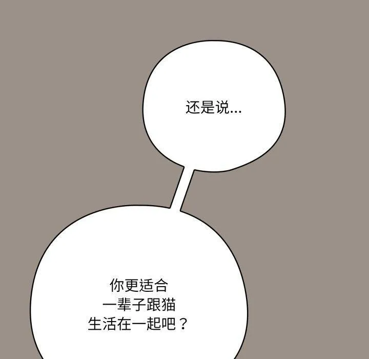 喵來的戀愛第23話