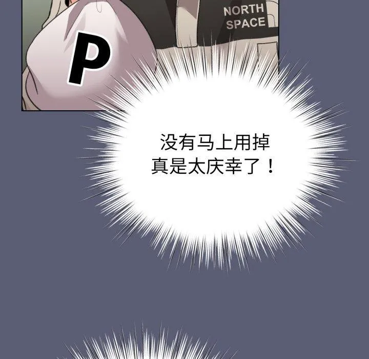 配角的生存任務第19話