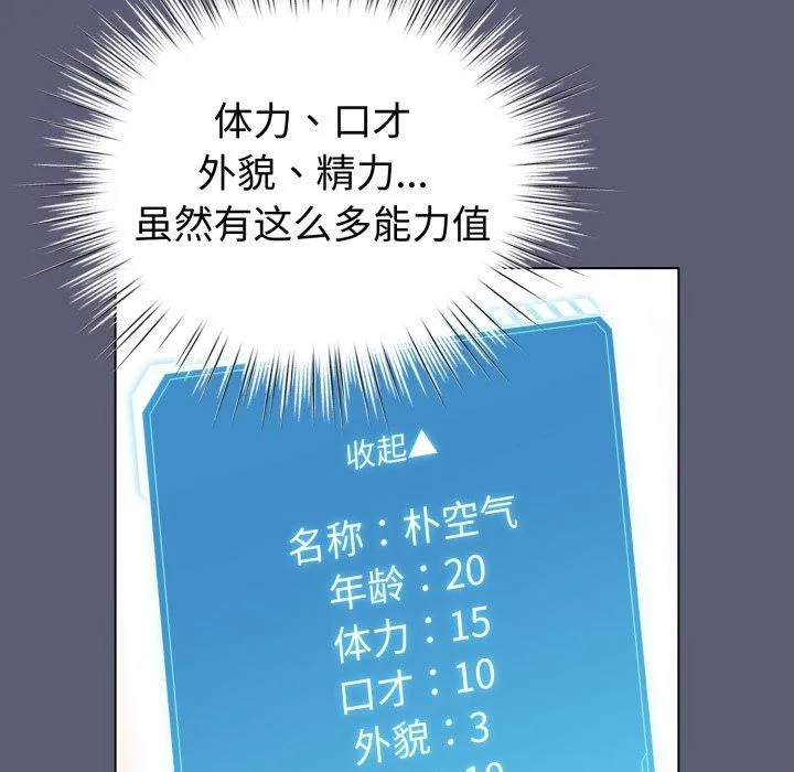 配角的生存任務第19話