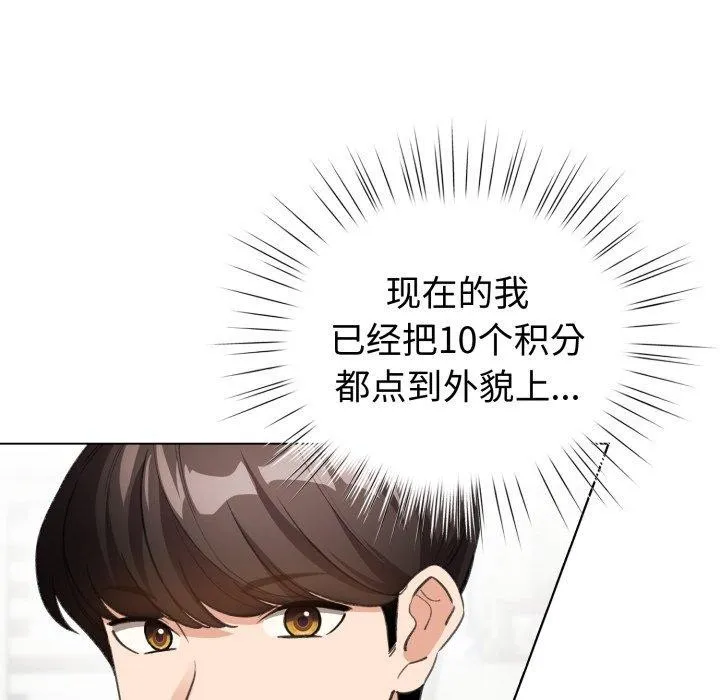 配角的生存任務第19話